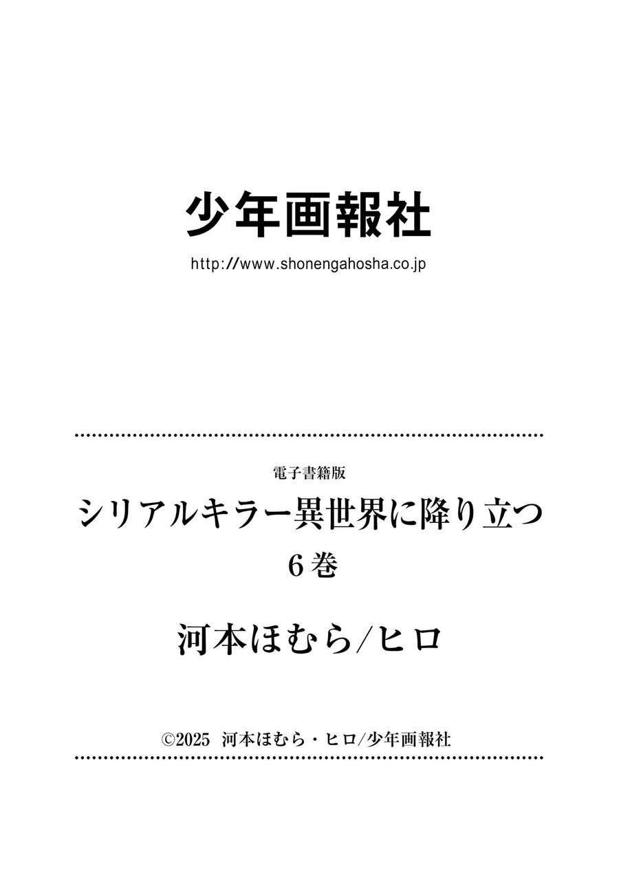 Serial Killer Isekai ni Oritatsu Chap 32.5 - Next Chap 33