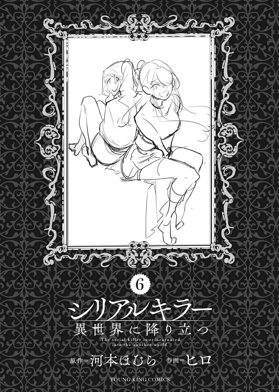 Serial Killer Isekai ni Oritatsu Chap 32.5 - Next Chap 33