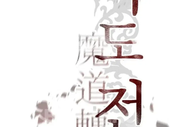 Ma Đạo Chuyển Sinh Ký Chap 141 - Next Chap 142
