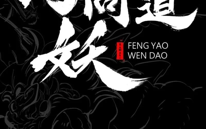 Phong Yêu Vấn Đạo Chap 200 - Next Chap 201