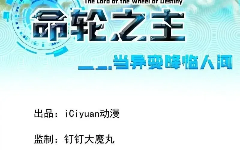 Mệnh Luân Chi Chủ! Khi Dị Biến Giáng Lâm Nhân Gian! Chap 176 - Next Chap 177