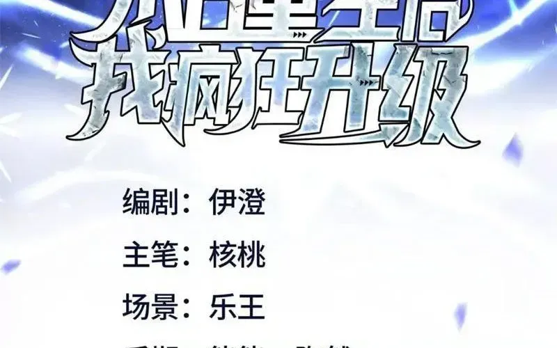 Sau Khi Sống Lại Ở Mạt Thế, Ta Điên Cuồng Thăng Cấp Chap 70 - Next Chap 71