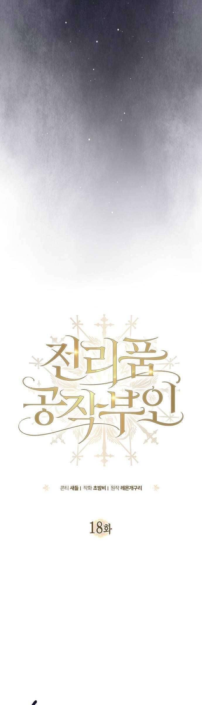 Nữ Công Tước Chiến Lợi Phẩm Chap 18 - Next Chap 19