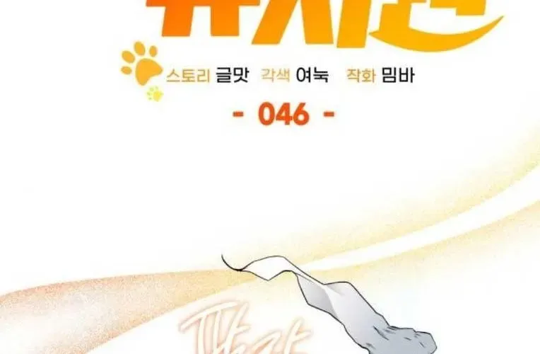 Trường Mẫu Giáo Thần Thú Chap 46 - Next Chap 47