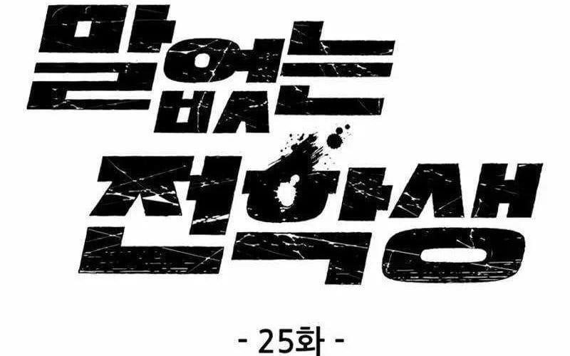 Sự Im Lặng Của Học Sinh Chuyển Trường Chap 25 - Next Chap 26