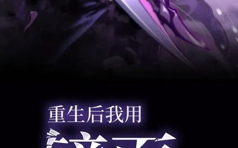 Sau Khi Sống Lại, Ta Dùng Kính Phản Diện Phục Thù Chap 26 - Next Chap 27