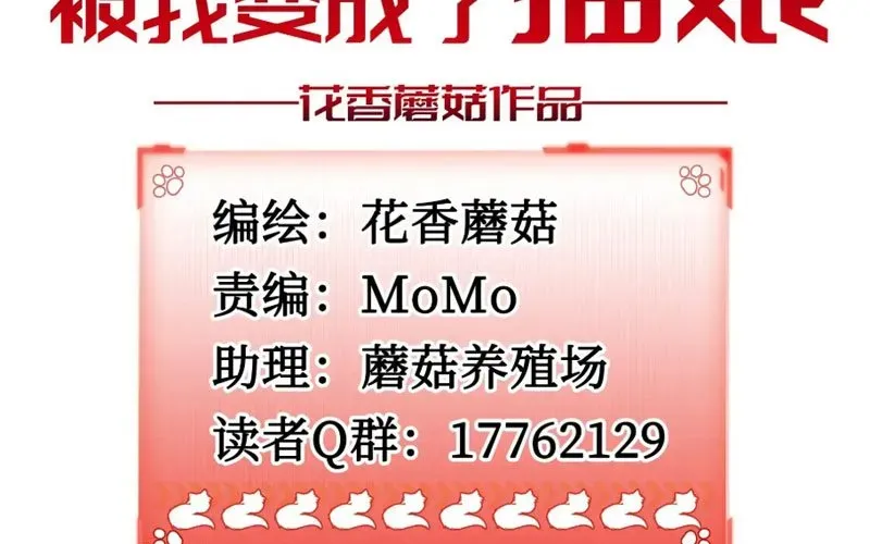 Sau Khi Mẹ Bị Giết, Tôi Trở Thành Miêu Nương Chap 54 - Next Chap 55