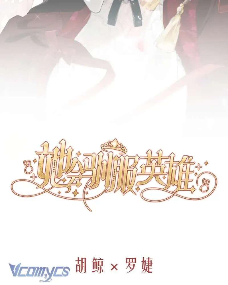 Cô Ấy Sẽ Thuần Hóa Các Anh Hùng Chap 24 - Next Chap 25