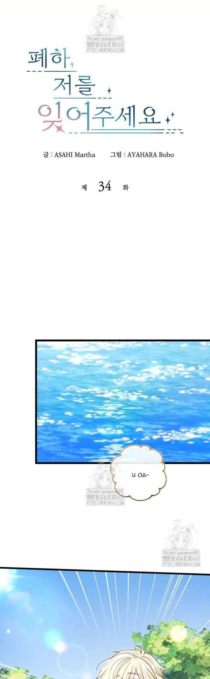 Bệ Hạ, Xin Hãy Quên Tôi Đi Chap 34 - Next Chap 35