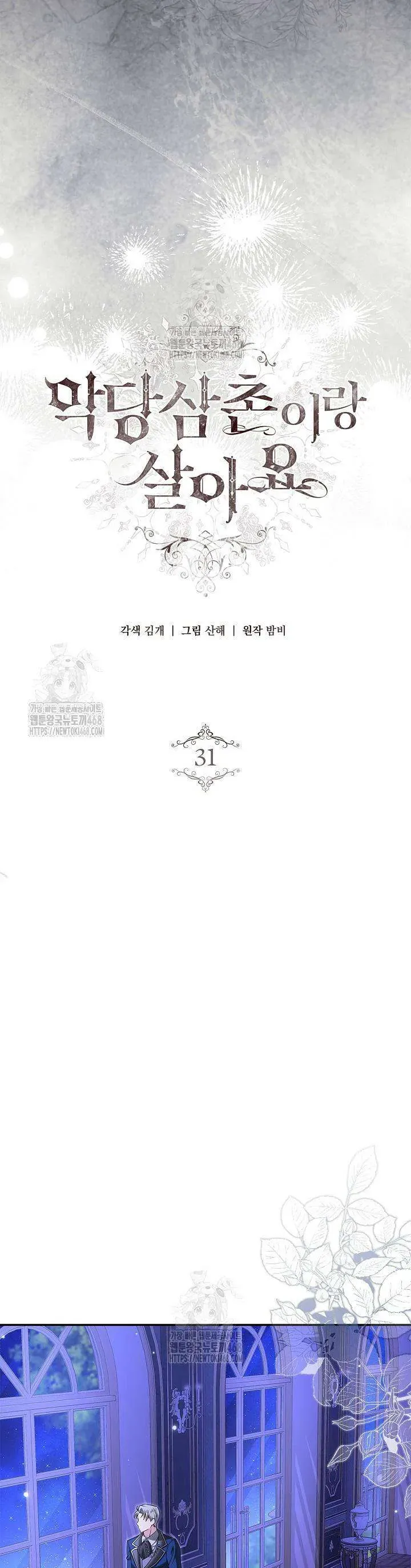 Tôi Sống Với Người Cậu Phản Diện Của Mình Chap 31 - Next Chap 32
