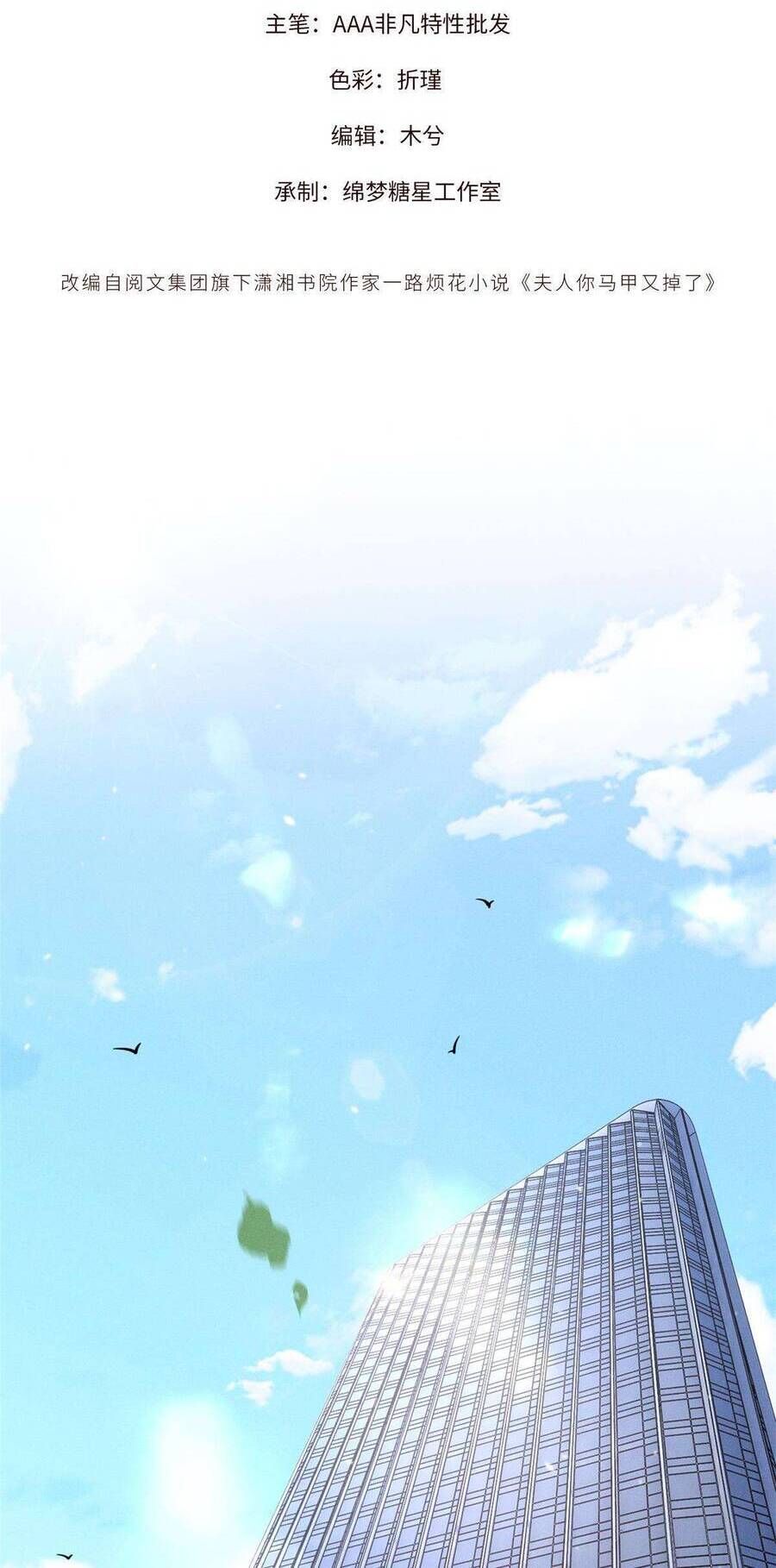 Phu Nhân, Thân Phận Của Người Lộ Rồi Chap 59 - Next Chap 60