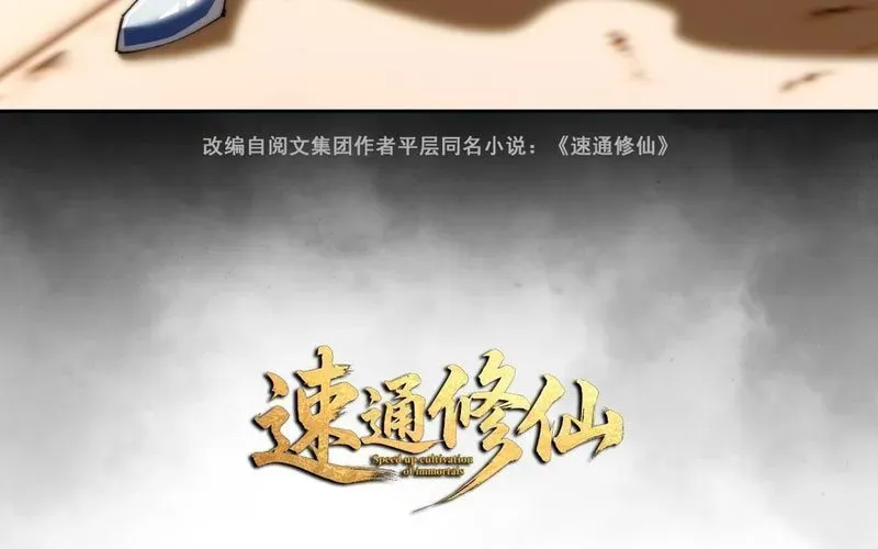 Tu Tiên Thần Tốc Chap 21 - Next Chap 22