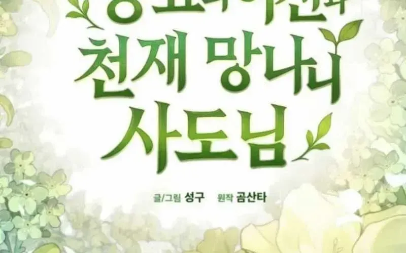 Thần Thịnh Vượng Chap 12 - Next Chap 13