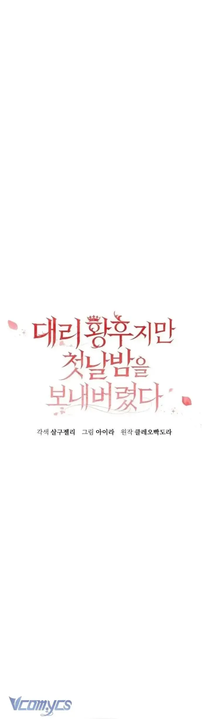 Tuy Là Hoàng Hậu Thay Thế Nhưng Tôi Lại Đánh Mất Đêm Đầu Tiên Chap 33 - Next Chap 34