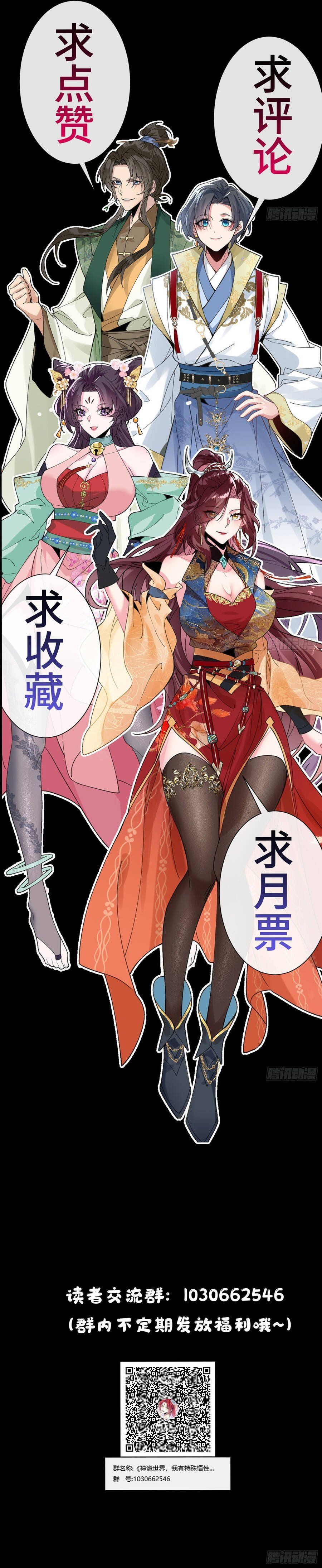 Thế Giới Quỷ Thần, Ta Có Ngộ Tính Đặc Thù Chap 12 - Next Chap 13