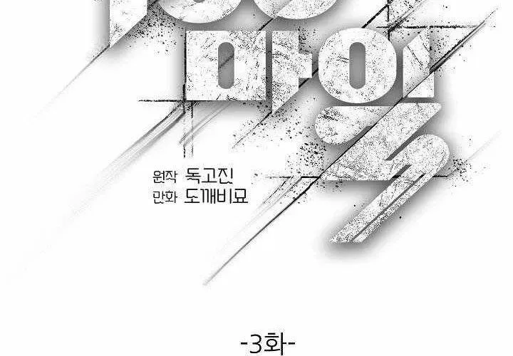 100 Dặm Chap 3 - Next Chap 4