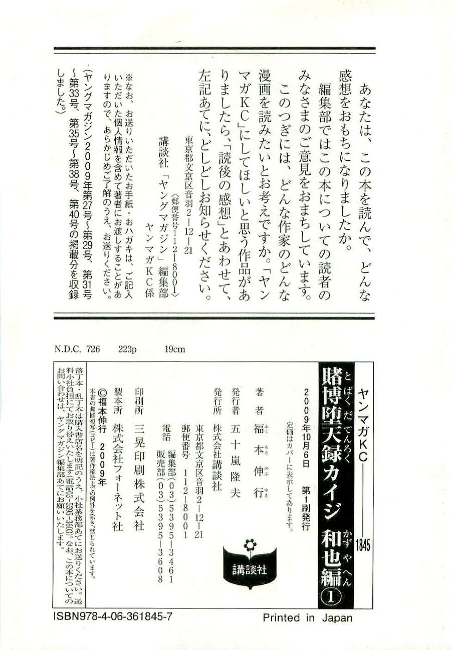 Tobaku Datenroku Kaiji: Kazuya-Hen Chap 10 - Next Chap 11