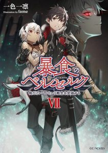 Berserk Of Gluttony