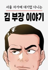 Chuyện Về Trưởng Phòng Kim