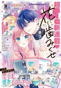 Hana Ni Kamiguse