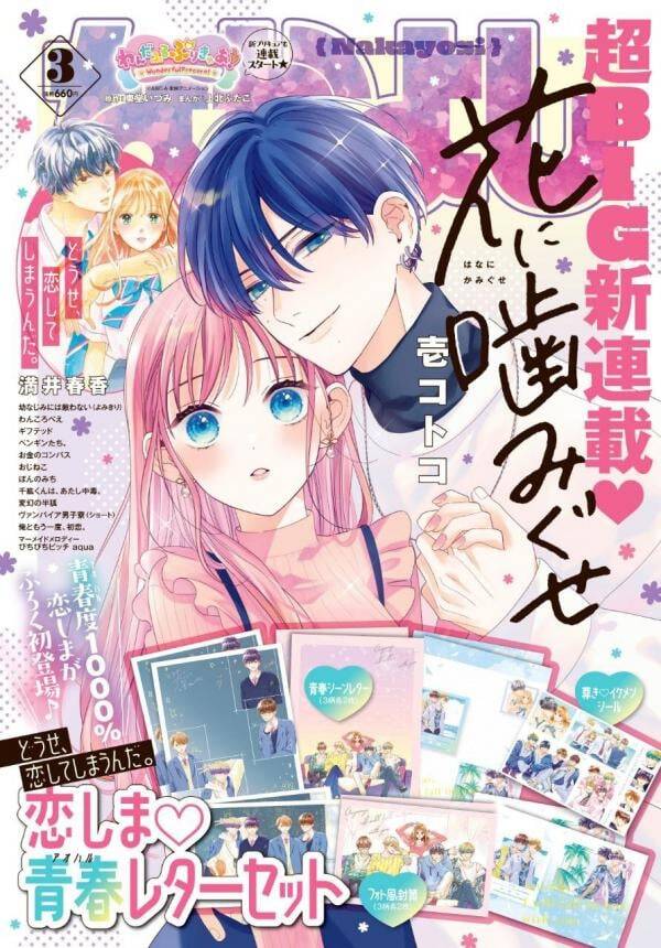 Hana Ni Kamiguse