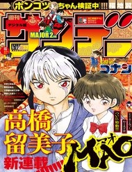 Mao (Takahashi Rumiko)