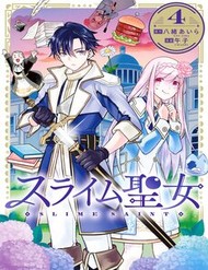 Slime Seijo
